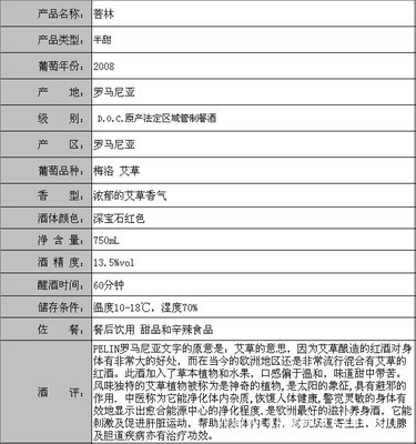 【西班牙原装进口 菩林 滋补养身酒 半甜红葡萄酒】价格,厂家,图片,葡萄酒/红酒,深圳市英龙皇派酒业-