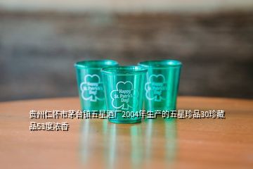 贵州五星酒业集团崎香王与品度酒业 探寻创立年份与品牌脉络