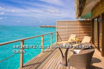 亿红颜酒业,亿品红清香型白酒4星的多少钱一瓶